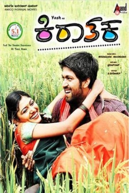 The poster features a tender moment between a man and woman in lush green fields, with warm earthy tones and vibrant colors like orange and red. The couple appears joyful and affectionate, evoking a sense of warmth and nostalgia.