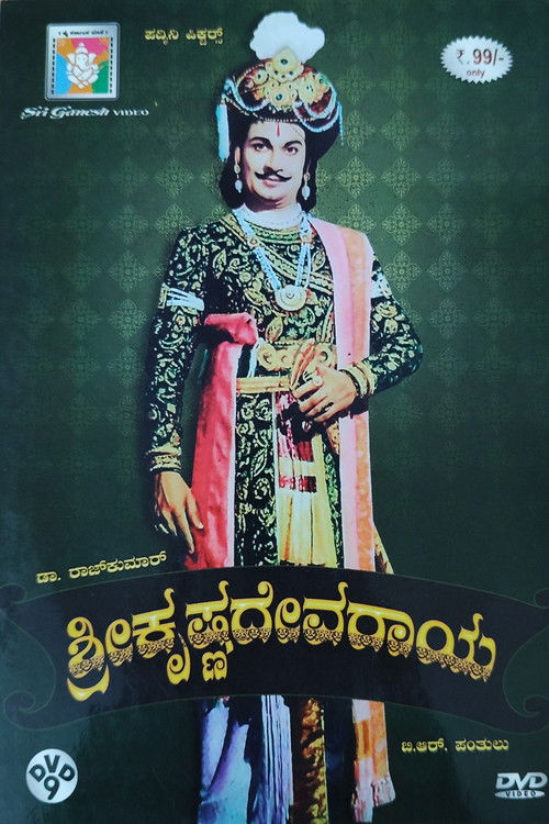 The poster features a regal king in ornate golden and red attire against a dark green backdrop, exuding authority and mystique. The title "Sri Krishnadevaraya" is prominently displayed in bold, golden lettering, suggesting a powerful historical narrative. The overall composition conveys an air of...