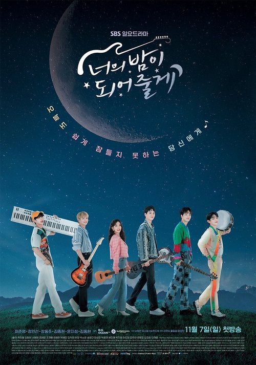 The poster features six young people standing against a starry night sky, evoking a romantic and adventurous mood. They are dressed in casual summer attire, with one person holding a guitar and another carrying a book, suggesting themes of music and storytelling. The deep blue background enhances...