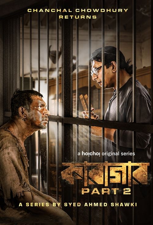 The poster features two men behind bars, one with a serious expression and the other with a determined look. The warm, dim lighting creates an atmosphere of tension and suspense, reflecting the gritty, action-packed nature of the series.