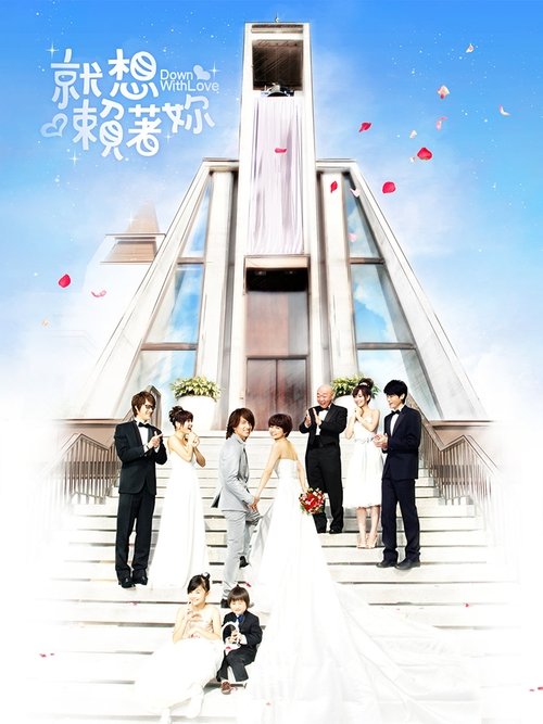 The poster features a romantic scene with a couple standing on a grand staircase, surrounded by other characters in formal attire. The background showcases a modern building with a bright blue sky and scattered red petals, creating a dreamy and celebratory atmosphere. The overall mood is one of l...