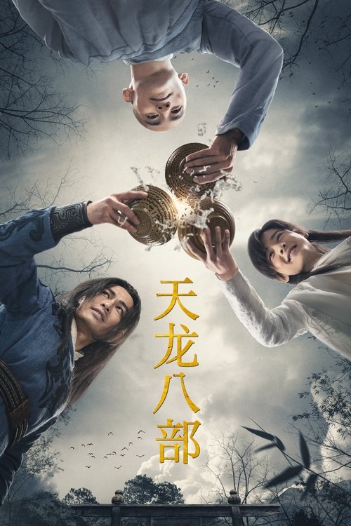 The poster features four figures in dramatic poses, with one man and two women reaching out toward a central glowing orb. The warm golden text "天龙八部" stands out against the cool, muted tones of the background. The mood is mysterious and epic, suggesting a fantasy drama with supernatural elements.