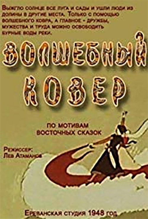 The Magic Carpet poster