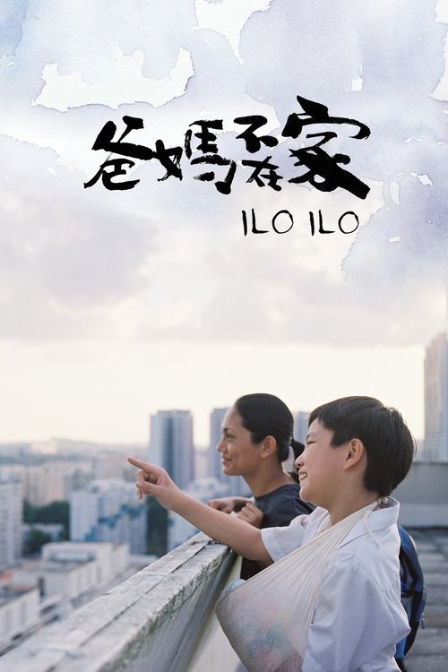 The poster features two young men gazing out at a cityscape under a cloudy sky, with the title "Ilo Ilo" prominently displayed. The soft, pastel colors and dreamy atmosphere evoke a sense of nostalgia and longing.