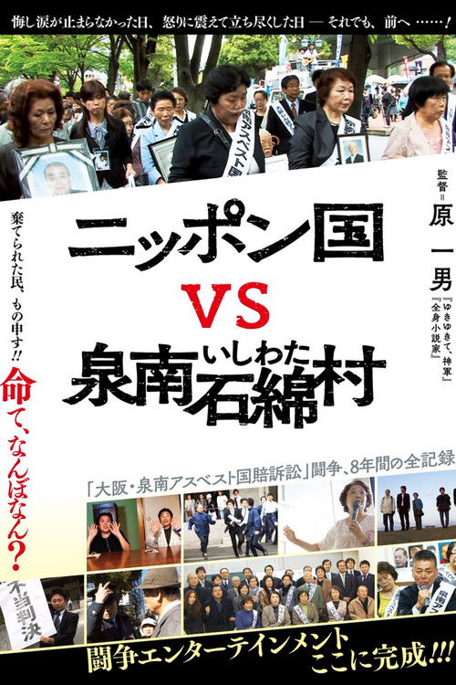 The poster features a chaotic scene with diverse people, including musicians and civilians, suggesting a protest or demonstration. The colors are vibrant, with bright yellows, reds, and blues creating a sense of urgency and action. The title "Sennan Asbestos Disaster" is prominently displayed in ...