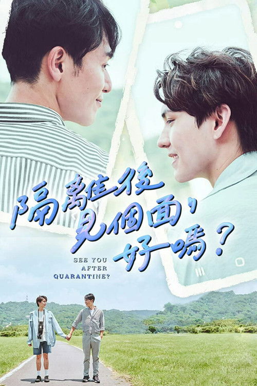 The poster features two young men in a serene countryside setting, with one looking at the other affectionately. The soft pastel colors and tranquil landscape evoke a sense of nostalgia and warmth, suggesting a story of connection and friendship amidst quarantine.
