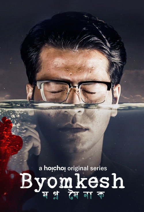 The poster features a man with glasses submerged in water, creating a mysterious and suspenseful mood. The dark background contrasts with the vibrant red blood splatter on the left, hinting at a dramatic story. The title "Byomkesh" is prominently displayed in both English and Hindi, emphasizing t...