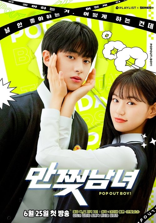 The poster features a young man in a black suit and a young woman in a white shirt, both looking directly at the viewer with expressive eyes. The background is a vibrant yellow with playful cartoon characters, creating a lively and energetic atmosphere. The title "만찌남녀" (Man-Chi Nam-Do) is promin...