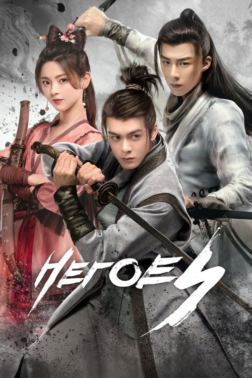 The poster features three characters in action poses against a dramatic, moody backdrop. The central figure wears a white robe with a sword, while the left character holds a red weapon and the right one wields a silver sword. The title "Heroes" is prominently displayed in bold, stylized lettering...