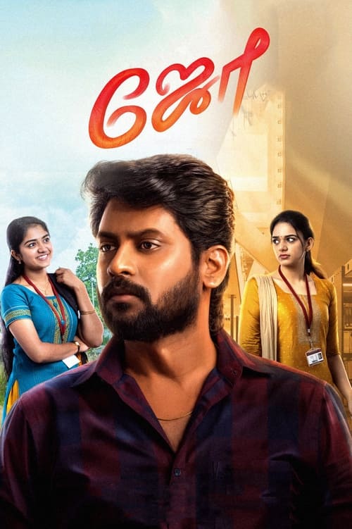 This movie poster for "Joe" features a man with a beard in the foreground, exuding a serious mood. Behind him, two women stand against a warm, sunlit backdrop, one in a blue outfit and the other in yellow, suggesting a romantic or dramatic storyline. The vibrant colors and confident expressions h...