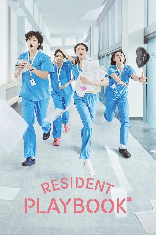 A group of five young women in matching blue scrubs run energetically through a bright hospital corridor. Their energetic poses and vibrant blue uniforms create a lively, youthful atmosphere. The word "Resident Playbook" is prominently displayed at the bottom, suggesting a playful, interactive th...