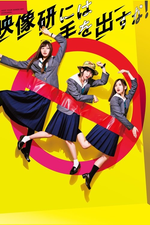 The poster features three young women in school uniforms against a bright yellow background, with a bold red prohibition sign over them. The playful, energetic pose and vibrant colors convey a lively, youthful mood.