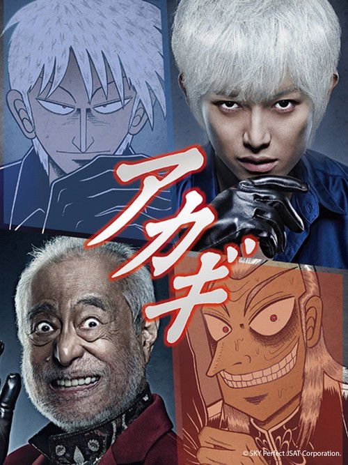 The poster features four distinct characters with dramatic expressions, set against a dark background. The colors are vivid, with reds and whites dominating the composition. The mood is intense and mysterious, capturing the essence of the anime series.
