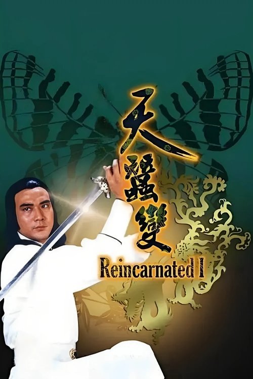 A determined martial artist in white robes stands against a dark green background, holding a glowing sword. The poster features bold golden Chinese characters and a fiery dragon motif, evoking a sense of epic adventure and ancient martial arts.
