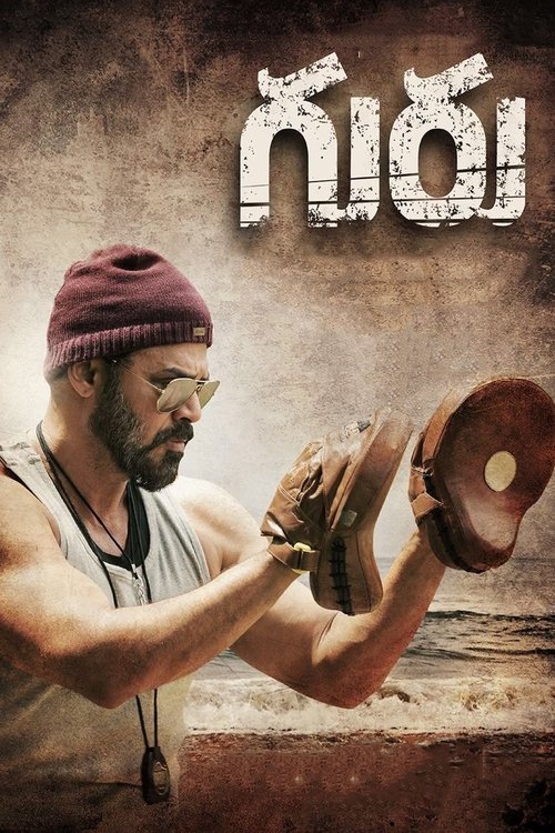 The poster features a rugged man in a maroon beanie and white tank top, intensely focused on a wooden drum. Warm earthy tones and gritty textures evoke a sense of discipline and passion. The title "Guru" is prominently displayed in bold, distressed typography, suggesting spiritual depth and tradi...