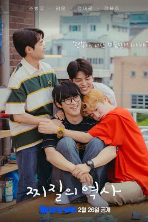 Cringy Romance poster