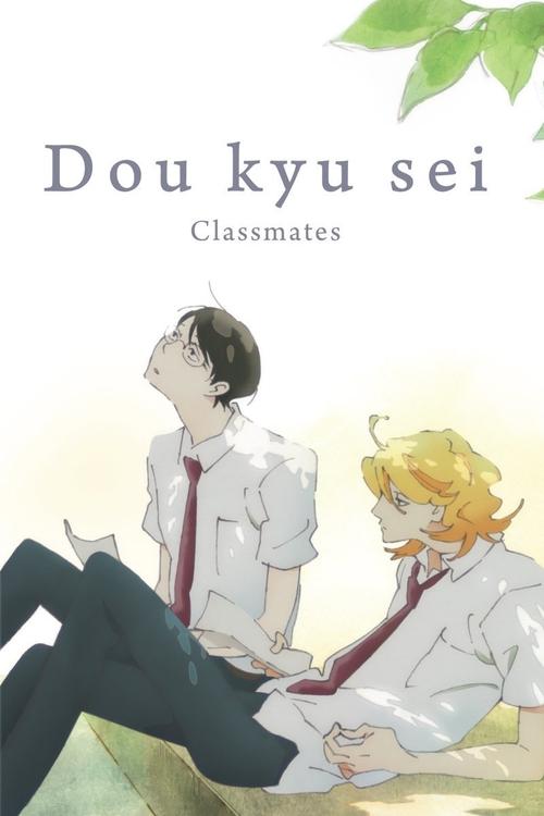 The poster features two students in white shirts and red ties, sitting on a bench with one looking up and the other resting their head on the other's shoulder. The soft, warm colors and gentle expressions evoke a nostalgic, slightly melancholic mood, capturing the camaraderie of classmates.