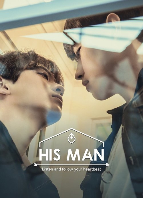 The poster features two men in close proximity, their faces nearly touching, creating an intimate and mysterious atmosphere. The warm, golden lighting enhances the emotional depth, while the bold white text "His Man" stands out against the soft background, suggesting a dramatic and intriguing nar...