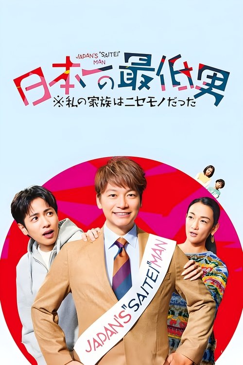 Japan's Number One Jerk Salaryman poster