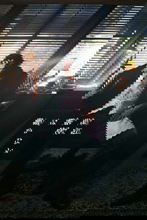 The poster features a man in a dark suit sitting on a chair, holding a cigarette, with a dramatic and mysterious mood. The background includes a window with blinds and a lamp, creating a moody atmosphere. Japanese text is visible, suggesting the show's title or theme.