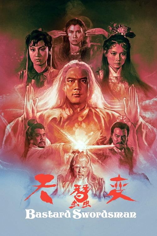 The poster features a dramatic scene with a central figure in glowing armor, surrounded by other characters in various poses. The background is filled with swirling colors of red, purple, and green, creating an intense and mysterious atmosphere. The title "Bastard Swordsman" is prominently displa...