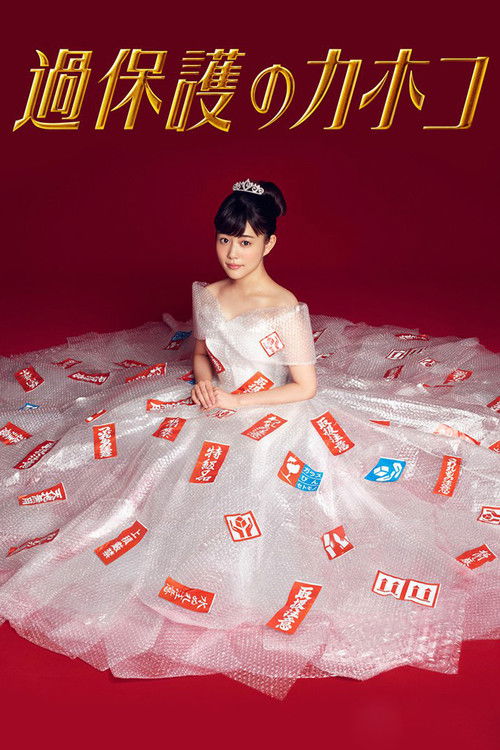 The poster features a woman in a delicate, translucent white gown surrounded by numerous small, colorful objects scattered across the floor. The background is a rich red, creating a striking contrast that highlights the woman's elegant appearance. The overall mood is mysterious and slightly eerie...
