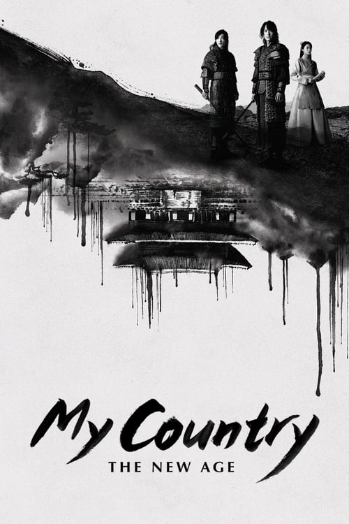 The poster features four figures standing on a dark, misty hillside, with their reflections appearing as if they are floating above. The scene is rendered in monochrome, evoking a somber and mysterious atmosphere. Below, the title "My Country: The New Age" is written in a stylized, dripping font,...
