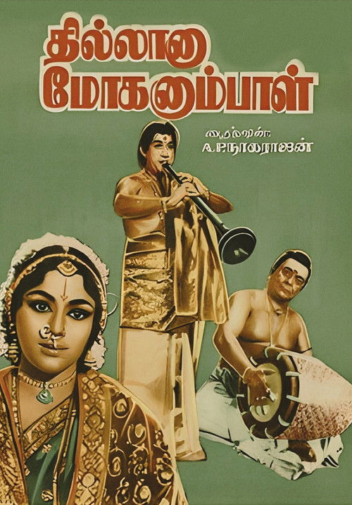 The poster features a vibrant green background with the title "Thillana Mohanambal" in bold red Malayalam script. A man in traditional attire stands center stage, holding a drum, while a woman with intricate jewelry and a man in a wheelchair appear in the foreground. The composition evokes a sens...
