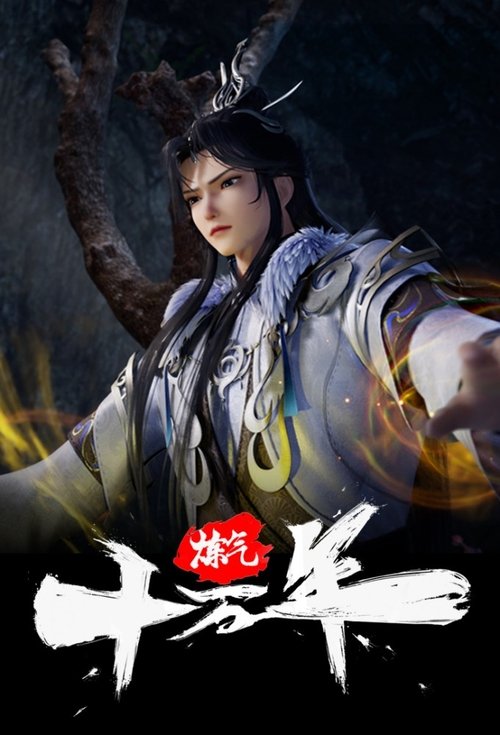 The poster features a powerful male character with flowing white robes and intricate designs, exuding strength and mystique. The background is dark with glowing orange and yellow accents, creating a dramatic and mystical atmosphere. The title "One Hundred Thousand Years of Qi Refining" is promine...
