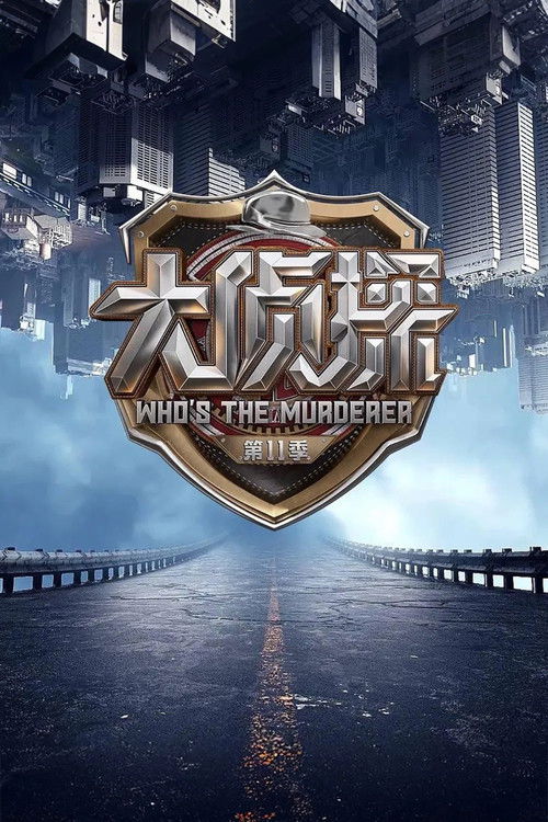The poster features a futuristic cityscape with towering skyscrapers, evoking an urban mystery. The title "Who's the Murderer" is prominently displayed in bold, metallic lettering, surrounded by a shield emblem. The scene is set on a dark road leading toward a bright light, suggesting suspense an...