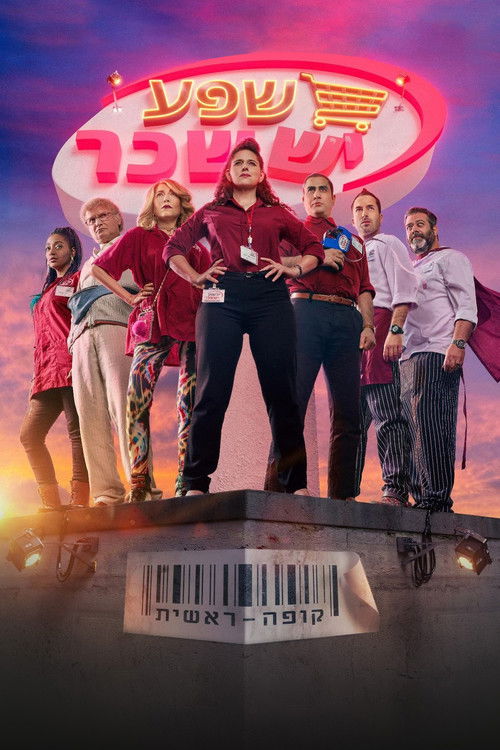 The poster features seven characters standing on a podium against a vibrant sunset backdrop. The characters are dressed in casual attire, with some wearing red shirts and others in pink or white. The mood is energetic and fun, capturing the essence of a comedy group. The title "Checkout" is promi...