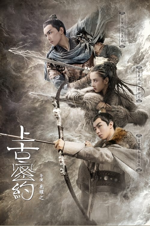 The poster depicts three ancient warriors in dramatic poses against a moody, misty backdrop. The muted earth tones and dramatic lighting create an epic, historical atmosphere. The characters' expressions convey determination and readiness for battle, emphasizing themes of duty and honor.