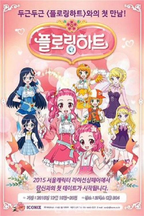 The poster features six anime-style characters in vibrant pink and purple hues, exuding a playful and youthful energy. The title "Flowering Heart" is prominently displayed in an elegant pink font, surrounded by floral motifs that enhance the romantic theme. The overall design conveys a cheerful a...