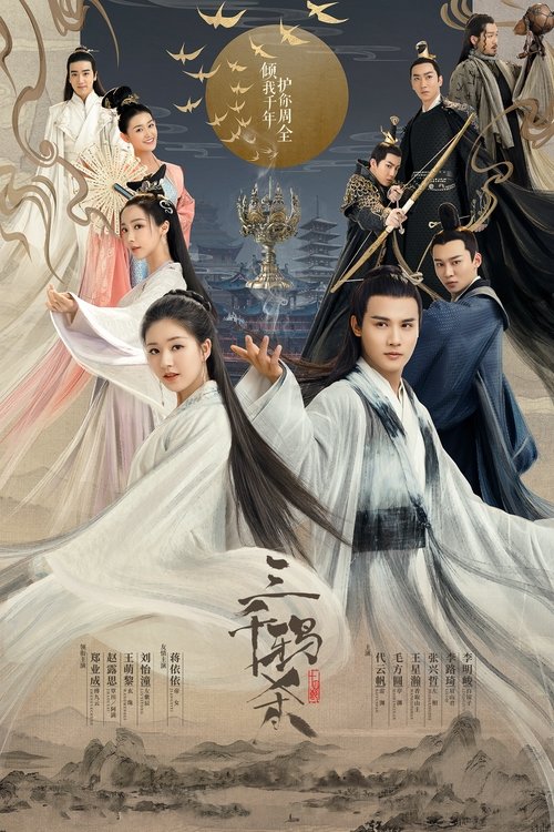 Love of Thousand Years poster