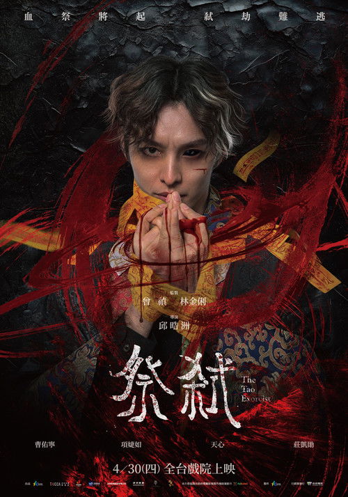 The Tao Exorcist poster