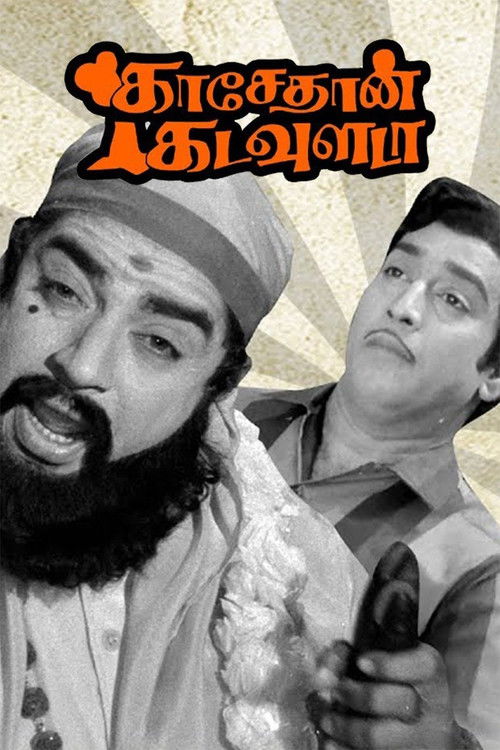 The poster features two men in traditional attire, one with a beard and the other with a turban, holding a white cloth. The warm, earthy tones and expressive faces convey a sense of drama and storytelling.