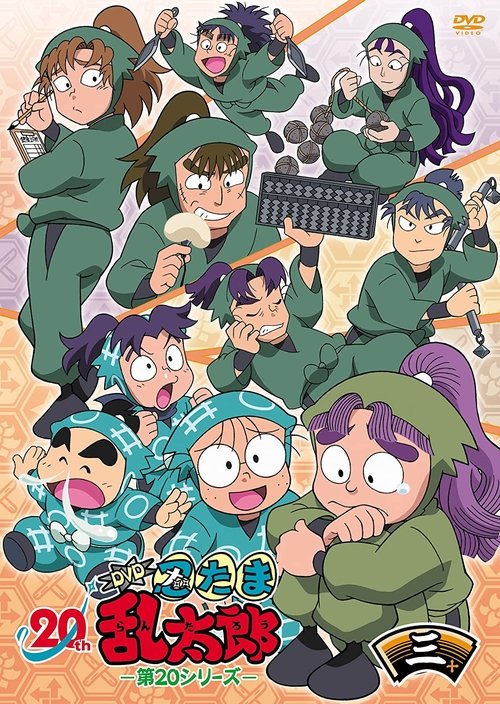 The poster showcases a dynamic group of characters in green ninja uniforms, exuding excitement and mischief. The vibrant colors of green, blue, and orange create a lively and energetic atmosphere. The characters are depicted in various poses, some holding weapons and others with expressive faces,...