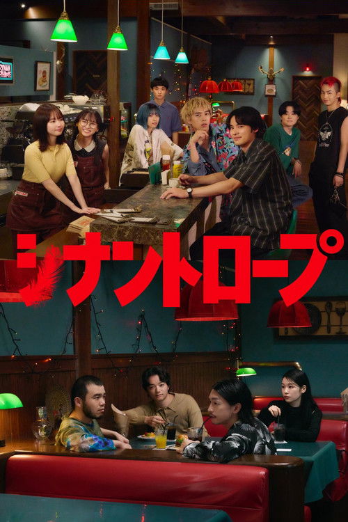 The poster features a lively scene of people gathered around a bar, with warm lighting and vibrant colors creating a cozy atmosphere. The red text "Synanthrope" stands out prominently, suggesting a unique and intriguing theme.