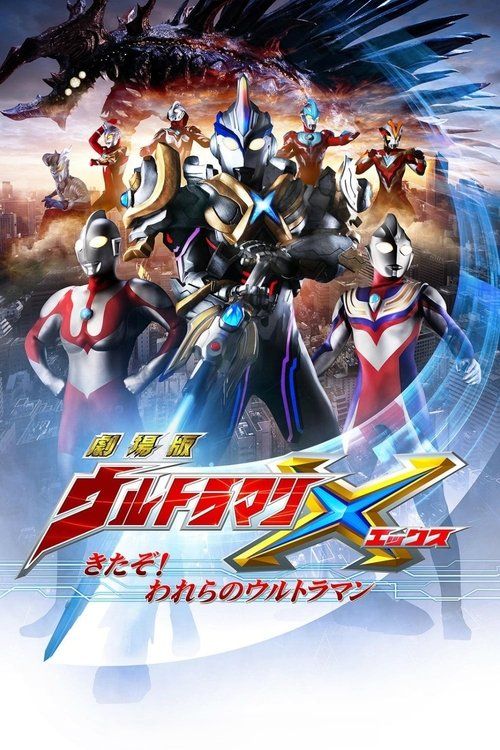 Ultraman X The Movie: Here He Comes! Our Ultraman poster