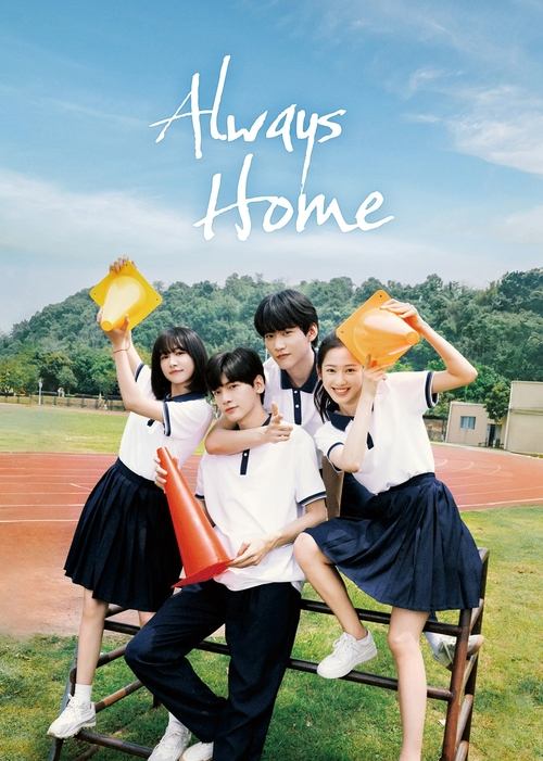The poster features four young people in school uniforms, holding colorful balloons, sitting on a bench under a bright blue sky. The playful and cheerful mood suggests a fun, relatable summer setting.