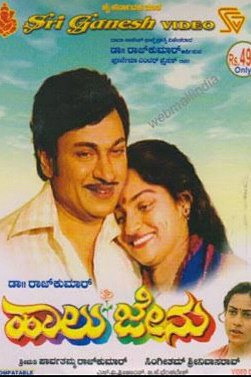 The poster features a warm, romantic scene with a man and woman smiling warmly against a soft blue sky. The title "Haalu Jenu" is prominently displayed in vibrant yellow and red script, evoking a sense of joy and happiness. The overall composition exudes a cheerful and uplifting mood, capturing t...