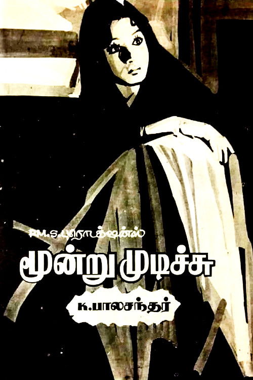 The poster features a hauntingly beautiful woman in a dark, flowing dress against a shadowy background, evoking mystery and romance. The title "Moondru Mudichu" is prominently displayed in Telugu script, suggesting a blend of traditional and modern elements. The overall aesthetic is moody and atm...