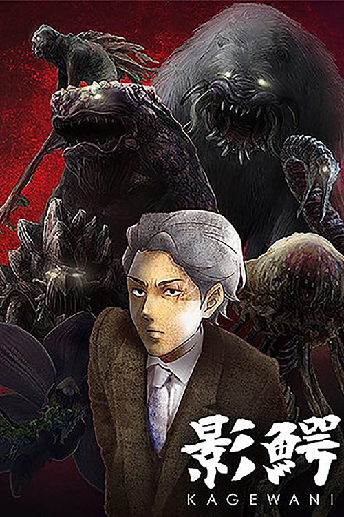 Kagewani poster