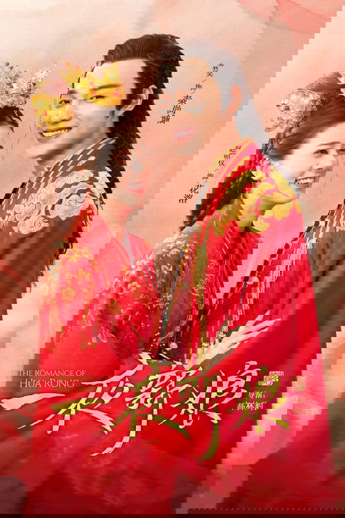 The poster features a couple in traditional Chinese wedding attire, exuding romance and elegance. The vibrant red and gold colors symbolize prosperity and happiness, while the warm lighting enhances the intimate and joyful mood of their shared moment.