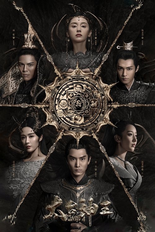 The poster features six characters arranged around a central golden mandala, evoking a mystical atmosphere. Dark tones and intricate designs suggest a fantasy setting. The mood is mysterious and dramatic.