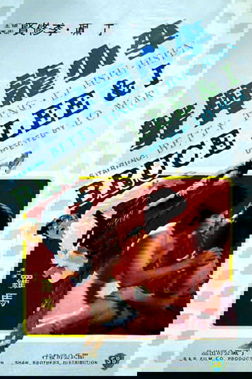 Bruce Lee and I poster