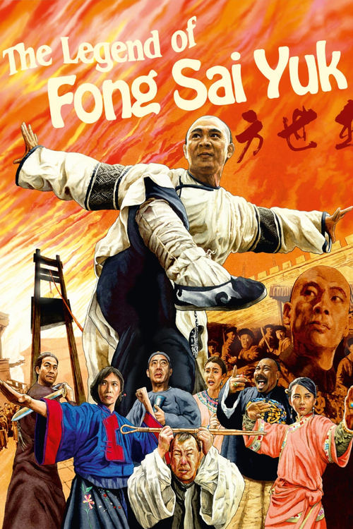 The poster features a dynamic scene with a martial artist in a white gi striking powerfully against a fiery orange background. Surrounding him are diverse characters in traditional Chinese clothing, suggesting a blend of ancient and modern elements. The vibrant colors and energetic composition ev...