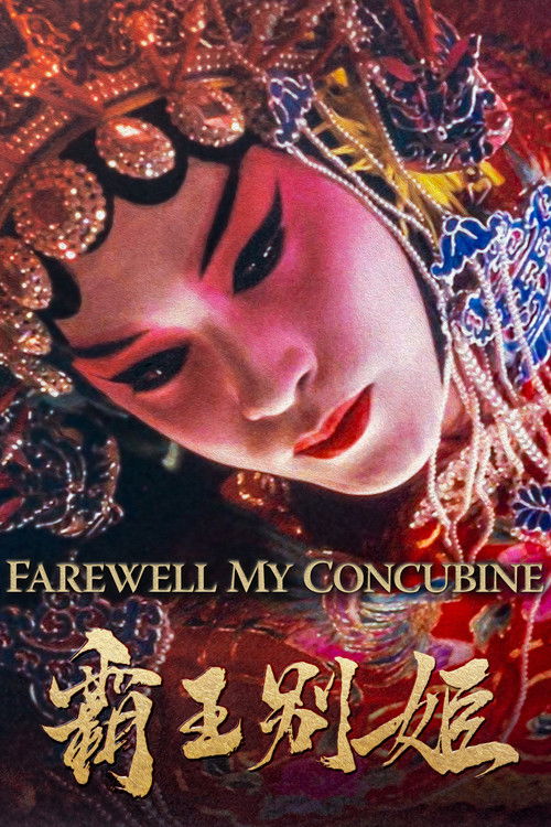 The poster features a dramatic close-up of a woman's face, adorned with intricate golden jewelry and a regal crown, set against a richly textured, fiery background. The colors are warm and intense, with deep reds and golds creating a sense of drama and mystery. The title "Farewell My Concubine" i...
