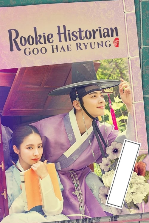 The poster features two individuals in traditional Korean attire, exuding a serene and scholarly atmosphere. The warm purple tones of their clothing complement the soft, natural background, creating a visually appealing and culturally rich image.