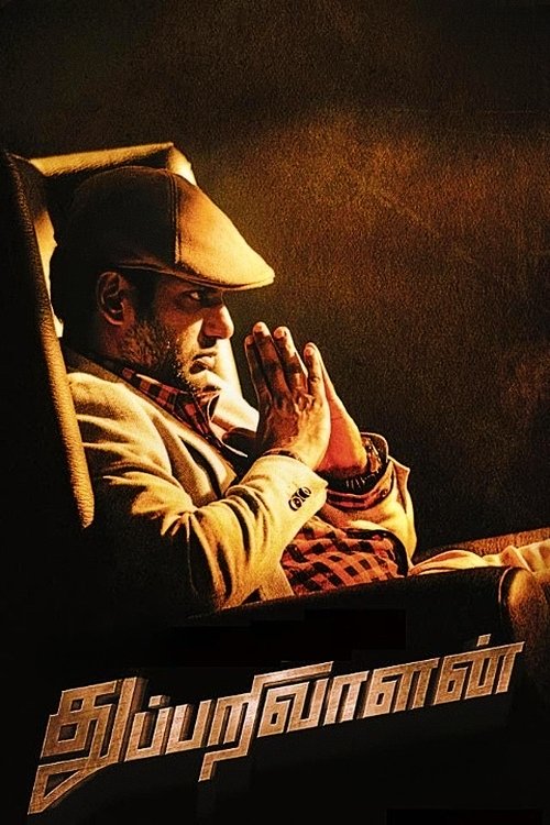 The poster features a man in a beige outfit and hat, seated with hands clasped in prayer-like gesture. The warm, golden lighting creates an intimate and contemplative atmosphere. The title "Thupparivaalan" is prominently displayed at the bottom in stylized Malayalam script.